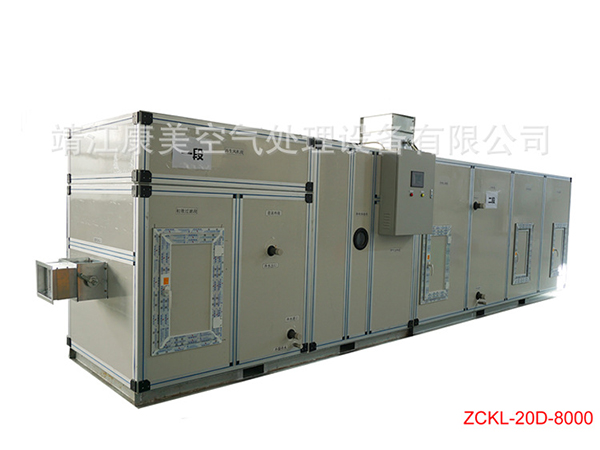 ZCKL-D/Z-8000转轮除湿机空调机组